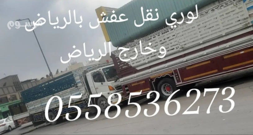 lory-gambo-nkl-bdayaa-kharg-alryad-0558536273-lory-trhyl-aafsh-big-0