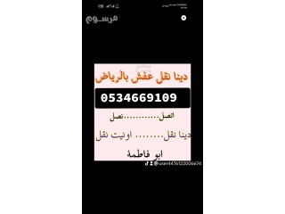شراء اثاث مستعمل حي المونسية ️/0534669109 ️