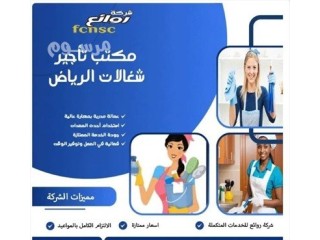 مكتب شغالات بالشهر 1500جدة