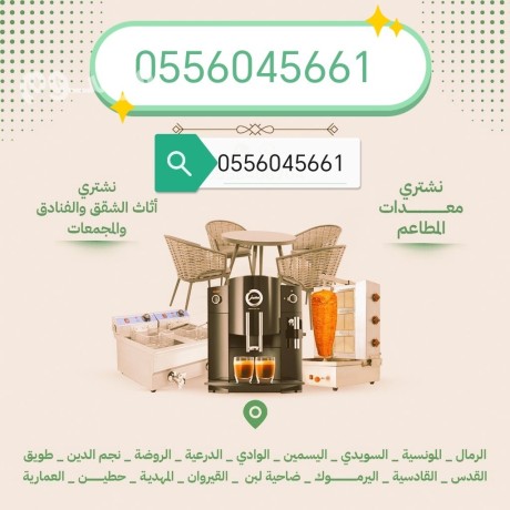 shraaa-mkyfat-mstaamlh-hy-aark-0556045661-big-0