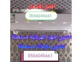 shraaa-mkyfat-mstaamlh-hy-thhr-lbn-0556045661-small-0