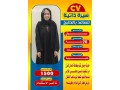 mtofr-mgmoaa-aaamlat-mmtazyn-ygydon-altbkh-oalaaamal-almnzly-lltoasl-oatsab-0568519087-small-1