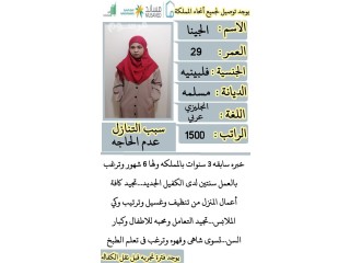 متوفر مجموعة عاملات ممتازين يجيدون الطبخ والاعمال المنزلية للتواصل واتساب 0568519087