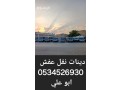 gmaay-khyry-takhth-o-tstkbl-alathath-balryad-0534526930tosyl-small-0