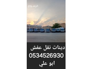 جمعية خيرية تاخذ و تستقبل الاثاث بالرياض 0534526930توصيل