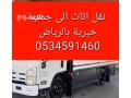 hkyn-dyna-tosyl-athath-al-gmaay-khyry-balryad0553202173-small-0