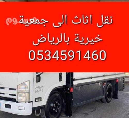 hkyn-dyna-tosyl-athath-al-gmaay-khyry-balryad0553202173-big-0