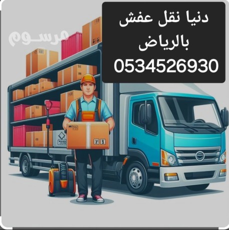 gmaay-khyry-tstkbl-takhth-athath-mstaaml-balryad-0534526930-big-1