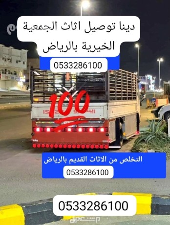 dyna-nkl-aafsh-algmaay-alkhyry-balryad-0533286100-hy-alazdhar-big-0