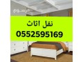 onyt-nkl-aafsh-hy-alsaaad-balryad-0552595169-small-0