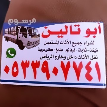 shr-aaa-athath-mstaaml-h-shbra-balryad-o533907741-big-0