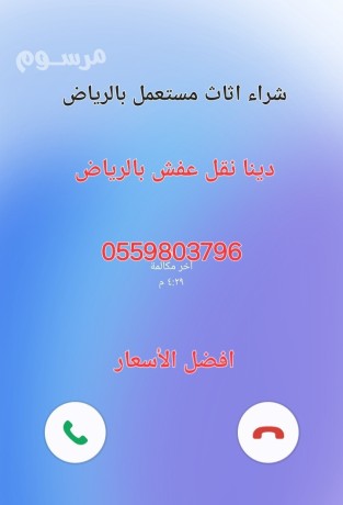 dyna-nkl-aafsh-hy-alyrmok-0559803796-big-0