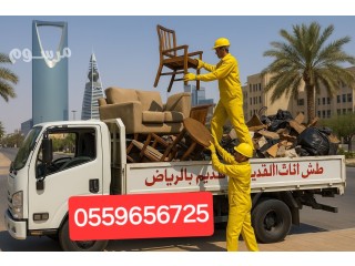 دينا طش عفش بالرياض 0559656725