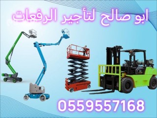 سيزر لفت للايجار مان لفت للايجار في الدمام والرياض