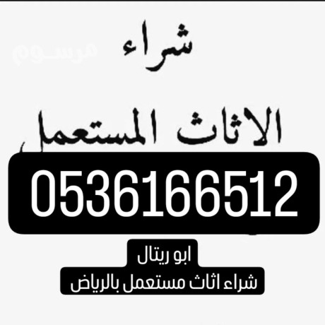 raaay-shraaa-athath-mstaaml-hy-alkadsyh-0536166512abo-rytal-big-0
