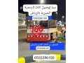 dyna-tosyl-athath-algmaayh-alkhyryh-balryad-0510735689-small-0