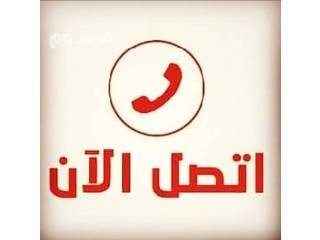 راعي شراء اثاث مستعمل حي الموسى 0539880905