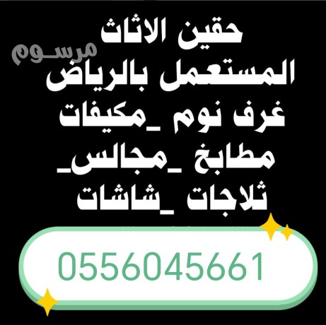 shraaa-athath-mstaaml-hy-alnthym-0556045661-big-0