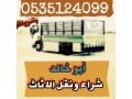 dyna-nkl-aafsh-hy-thhrh-lbn-0501178054-small-0