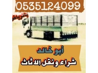 دينا نقل عفش حي ظهره لبن 0501178054