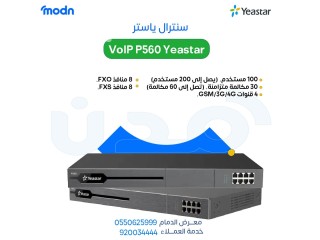 سنترال ياستر - تواصل أسهل مع سنترال ياستر - الدمام