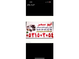 شراء اثاث مستعمل شمال الرياض
