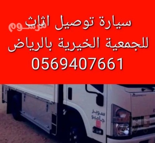 dyna-nkl-athath-al-gmaay-khyry-bhy-alslam-balryad-0553202173-big-0