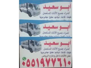دينا نقل عفش بالرياض والتخلص والطش