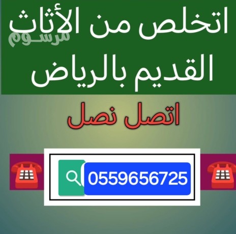 dyna-tsh-alathath-altalf-kdym-balryad-0559656725-big-0