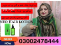 neo-hair-lotion-in-pakistan-03002478444-small-1