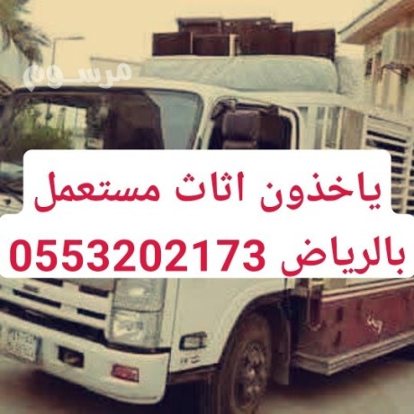 dyna-tshyl-athath-mstaaml-balryad-0553202173-big-0