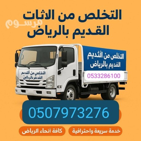 onyt-tsh-alathath-alkdym-balryad-0533286100-rmy-tsh-big-0