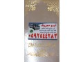 shraaa-athath-mstaaml-shmal-alryad-abo-maarof-small-0
