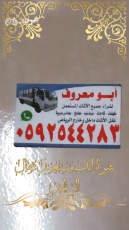 shraaa-athath-mstaaml-shmal-alryad-abo-maarof-big-0