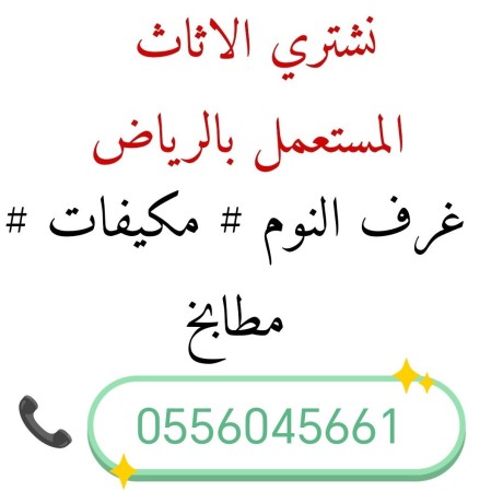 shraaa-athath-mstaaml-hy-lbn-0556045661-shraaa-mkyfat-big-0