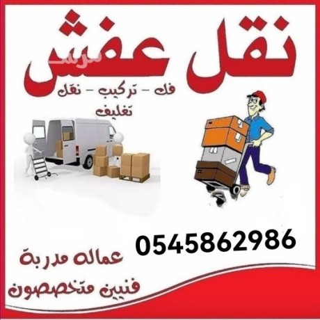 altkhls-mn-alathath-altalf-shmal-alryad-0545862986-big-0