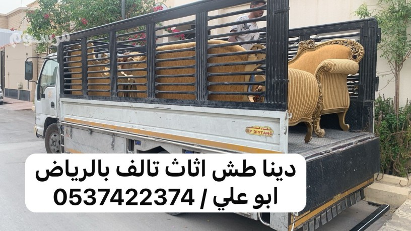 tsh-rmy-aafsh-talf-balryad-0537422374-dyna-tshyl-athath-kdym-balryad-big-0
