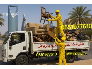 دينا طش الاثاث المتهالك والخريان والتآلف