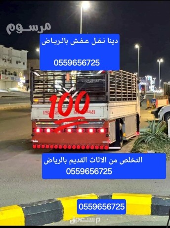 altkhls-mn-alathath-alkdym-balryad0559656725-big-1