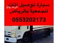 dyna-nkl-athath-al-gmaay-khyry-bhy-almlka-balryad-0553202173-small-0