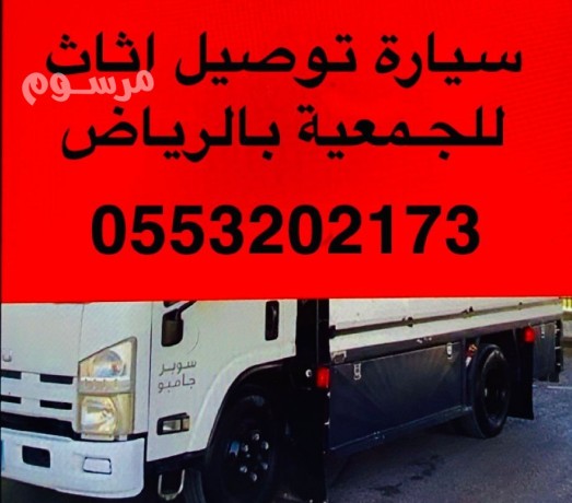 dyna-nkl-athath-al-gmaay-khyry-bhy-almlka-balryad-0553202173-big-0