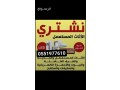 dyna-nkl-aafsh-oshraaa-alathath-small-0