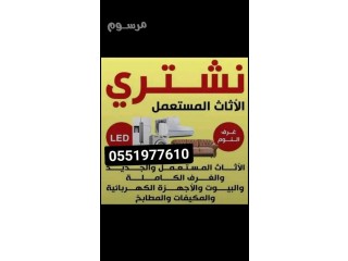 دينا نقل عفش وشراء الأثاث