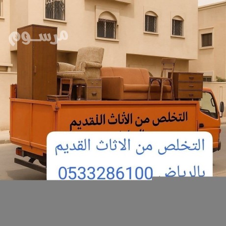 rmy-tsh-athath-aafsh-kdym-balryad-0533286100-mtkhssyn-big-0