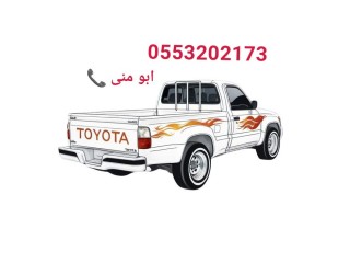 ونيت نقل عفش بحي العزيزية بالرياض 0553202173 ددسن نقل أغراض بالرياض
