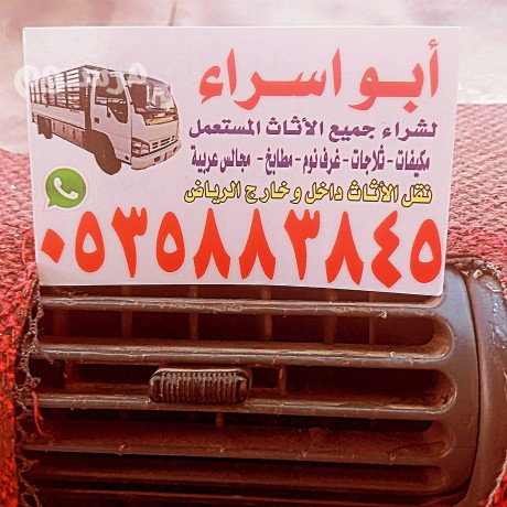 shraaa-athath-mstaaml-h-albdyaah-balryad-o533907741-big-0