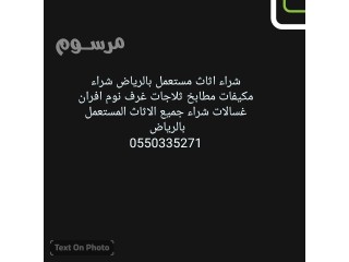 شراء مكيفات مستعمله حي النرجس