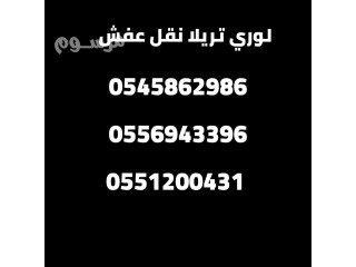 التخلص من الأثاث المستعمل والقديم بالرياض 0545862986 حي الشفاء العليا الرمال ونقل
