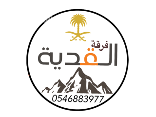 فرقة القدية للفنون الشعبية 0546883977