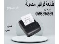 tabaa-mhmol-llmnadyb-small-0